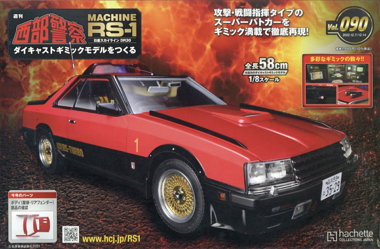 週刊 西部警察 RS-1 2022年 12/14号 [雑誌]