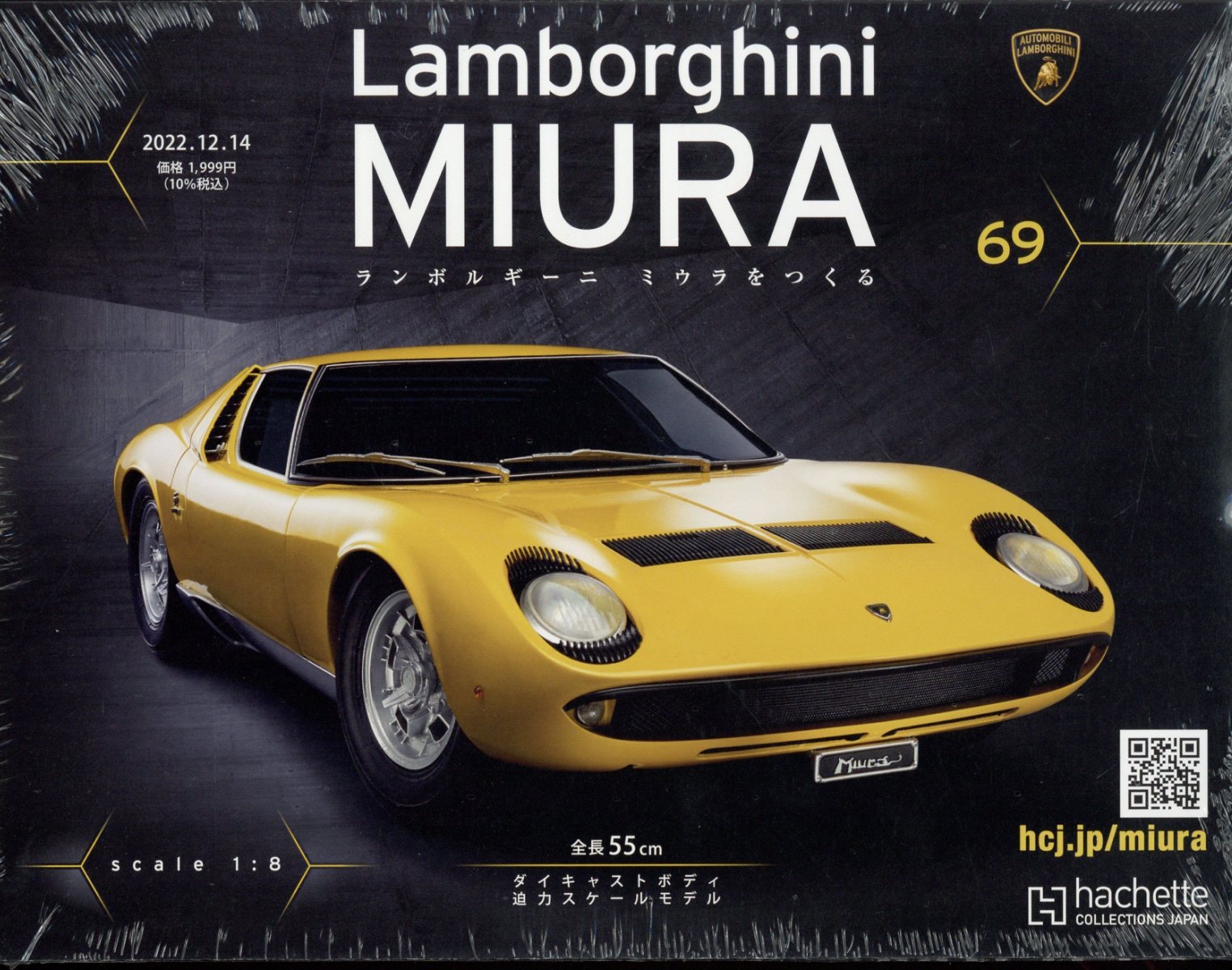 週刊 ランボルギーニミウラをつくる 2022年 12/14号 [雑誌]