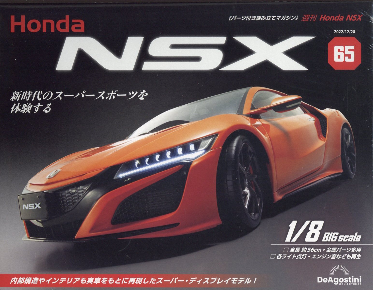週刊 Honda NSX (ホンダエヌエスエックス) 2022年 12/20号 [雑誌]