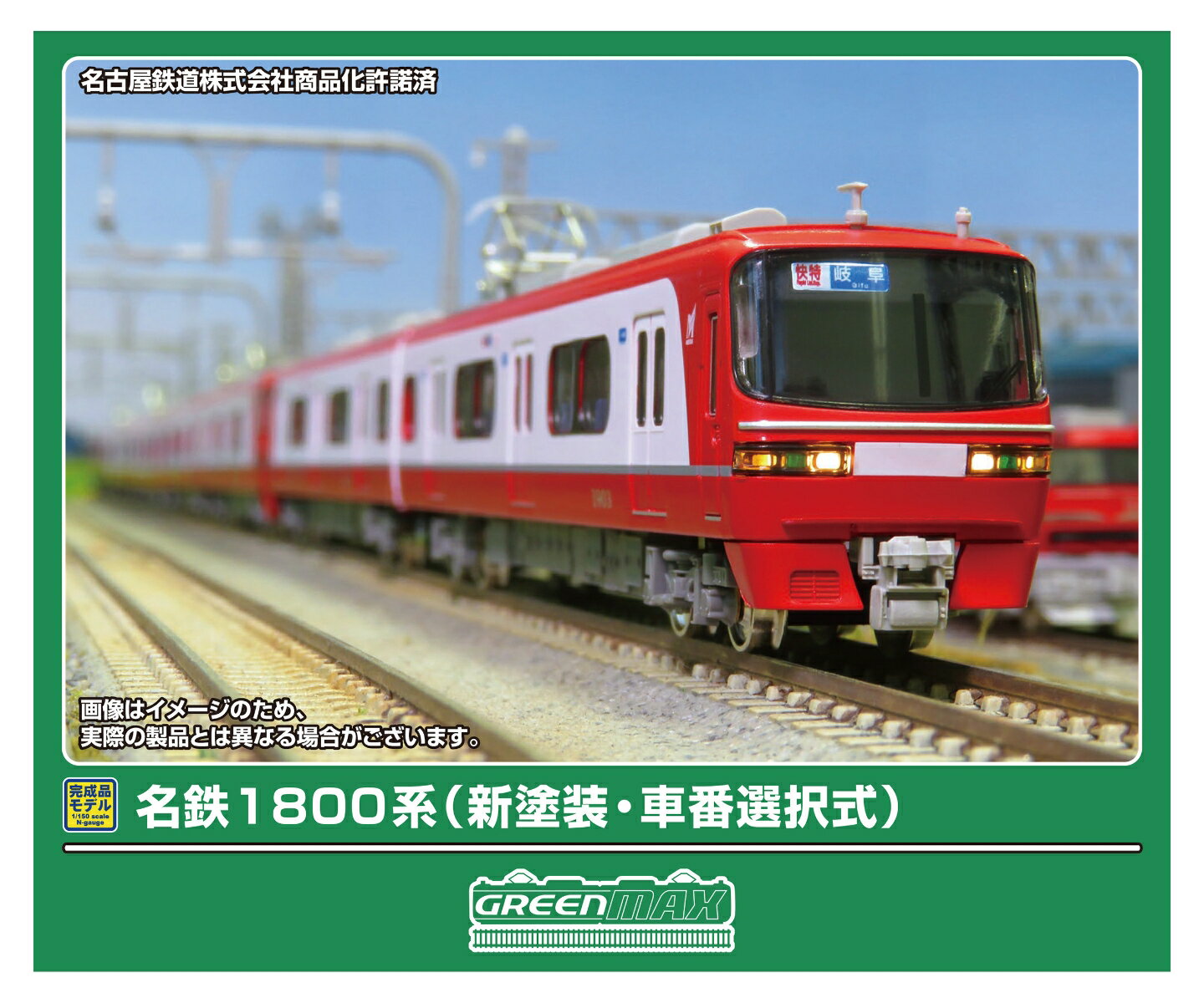 完成品モデル 名鉄1800系 (新塗装・車番選択式) 基本2両編成セット (動力付き) 【32122】 (鉄道模型 Nゲージ)のサムネイル