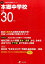 本郷中学校(平成30年度) 2,160円