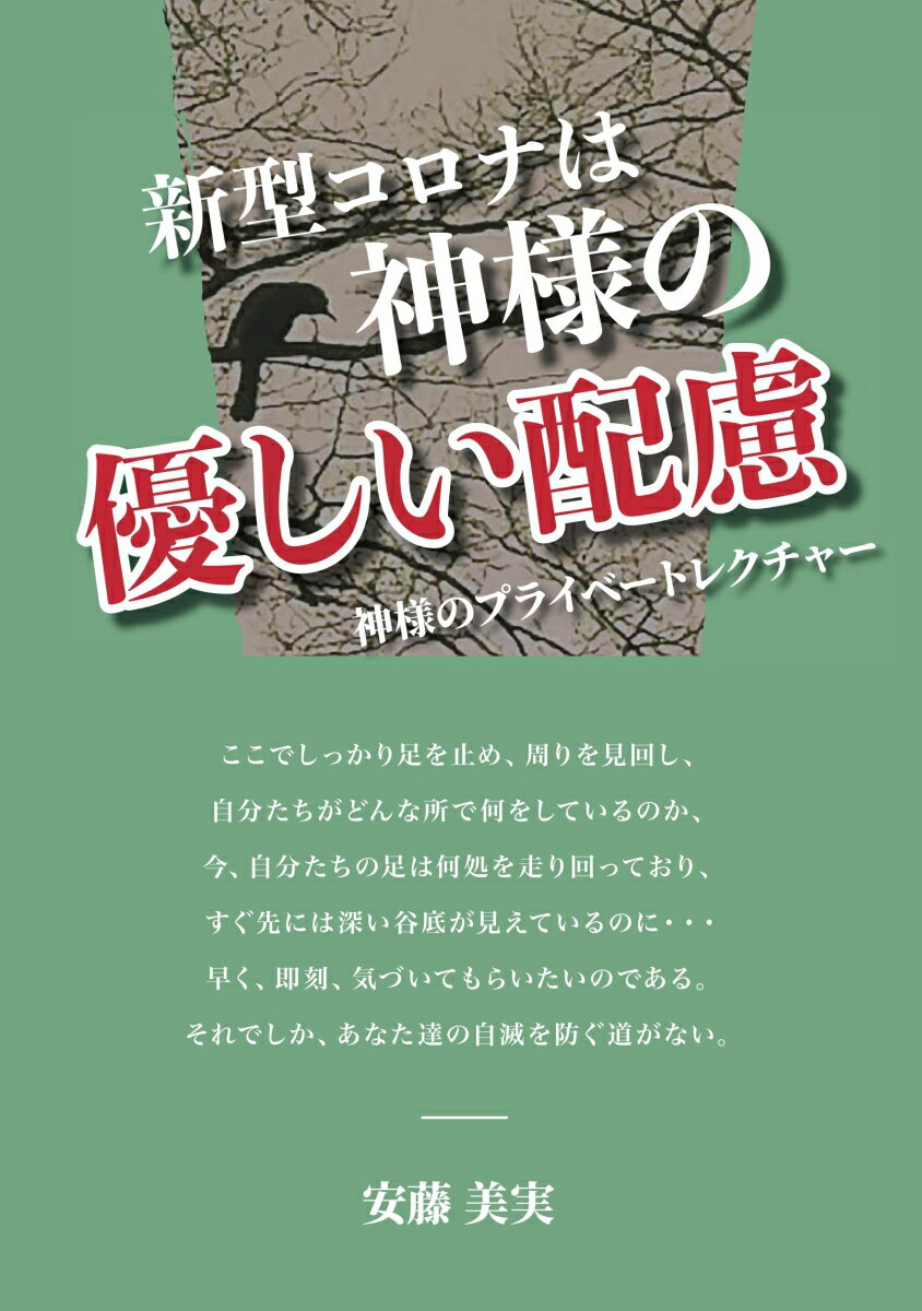 【POD】新型コロナは神様の優しい配慮