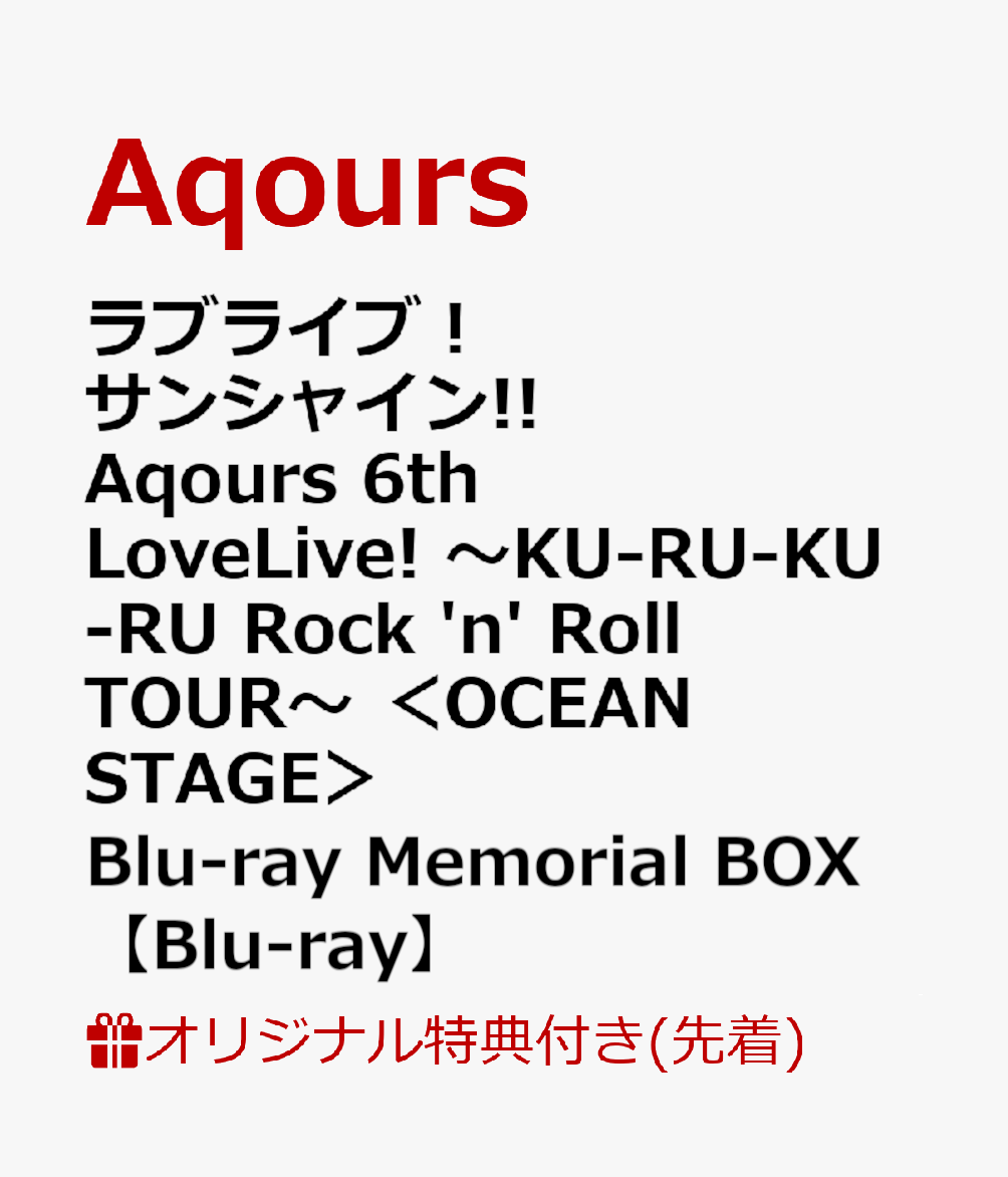アニメ, キッズアニメ !! Aqours 6th LoveLive! KU-RU-KU-RU Rock n Roll TOUR OCEAN STAGE Blu-ray Memorial BOXBlu-ray(B22) Aqours 