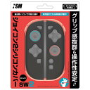 【日本メーカーイズム】Switch2Joy-Con対応 保護カバー『Switch2ジョイコン2用シリコンカバーSW2(ブラック)』