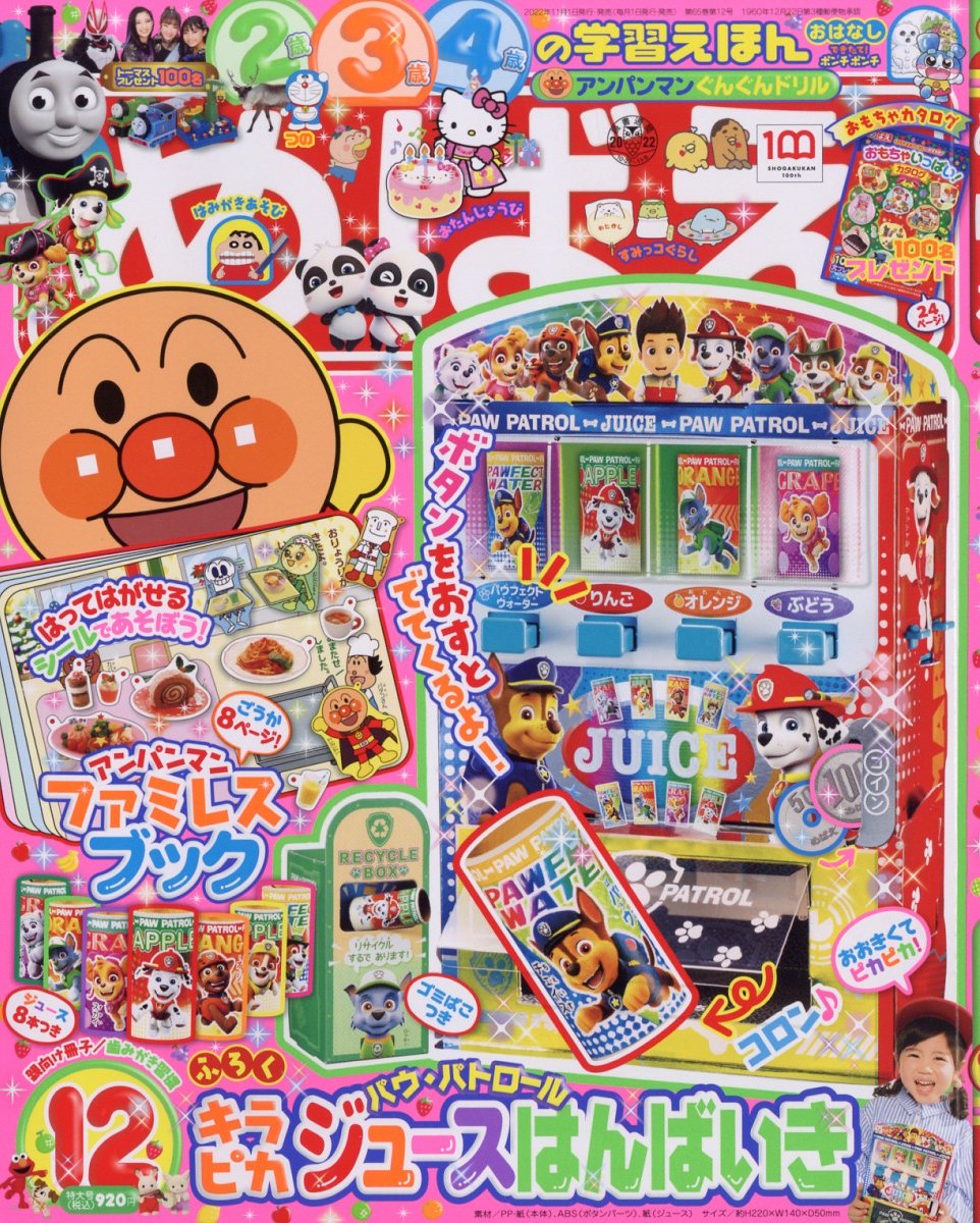 めばえ 2022年 12月号 [雑誌]のサムネイル