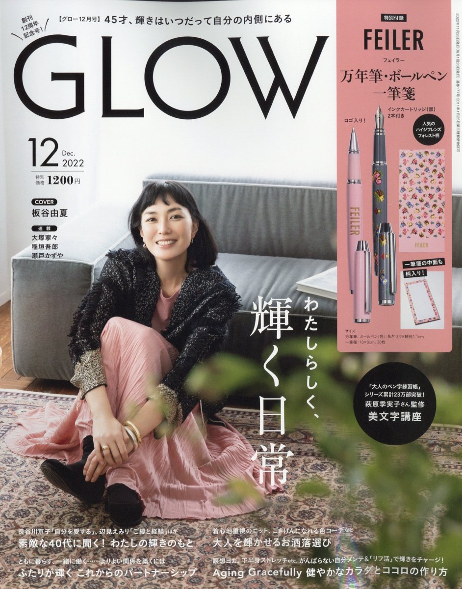 GLOW (グロー) 2022年 12月号 [雑誌]