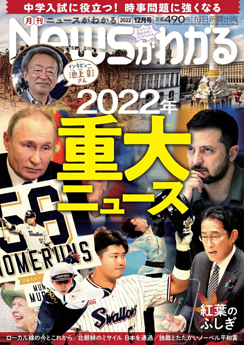 月刊 News (ニュース) がわかる 2022年 12月号 [雑誌]