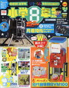 小学館スペシャル 小学8年生 2022年 12月号 雑誌