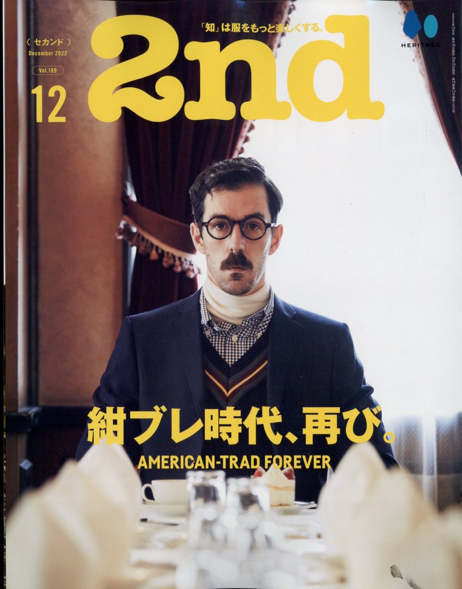 2nd (セカンド) 2022年 12月号 [雑誌]