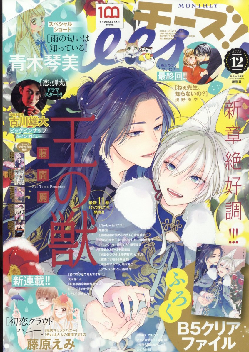 Cheese! (チーズ) 2022年 12月号 [雑誌]
