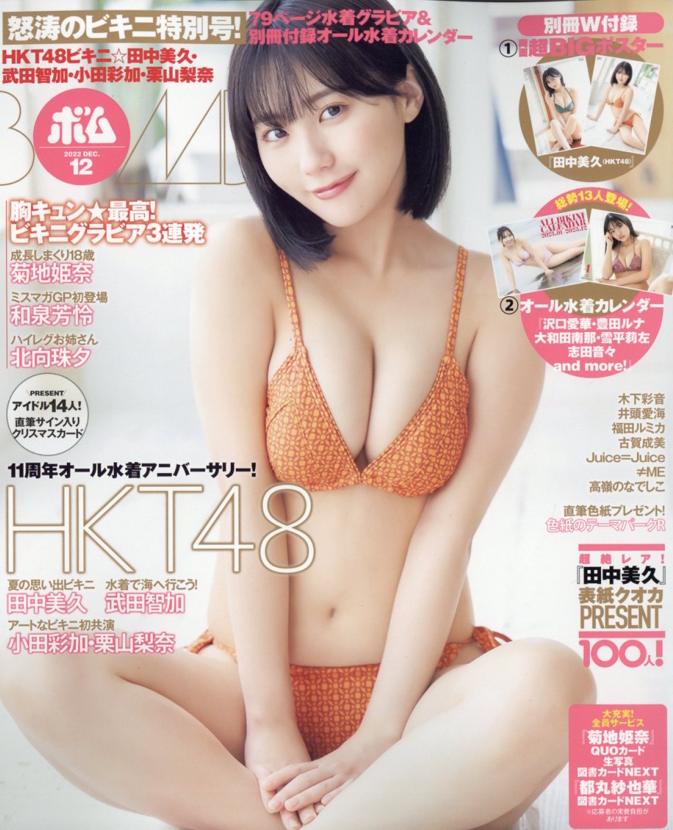 BOMB (ボム) 2022年 12月号 [雑誌]