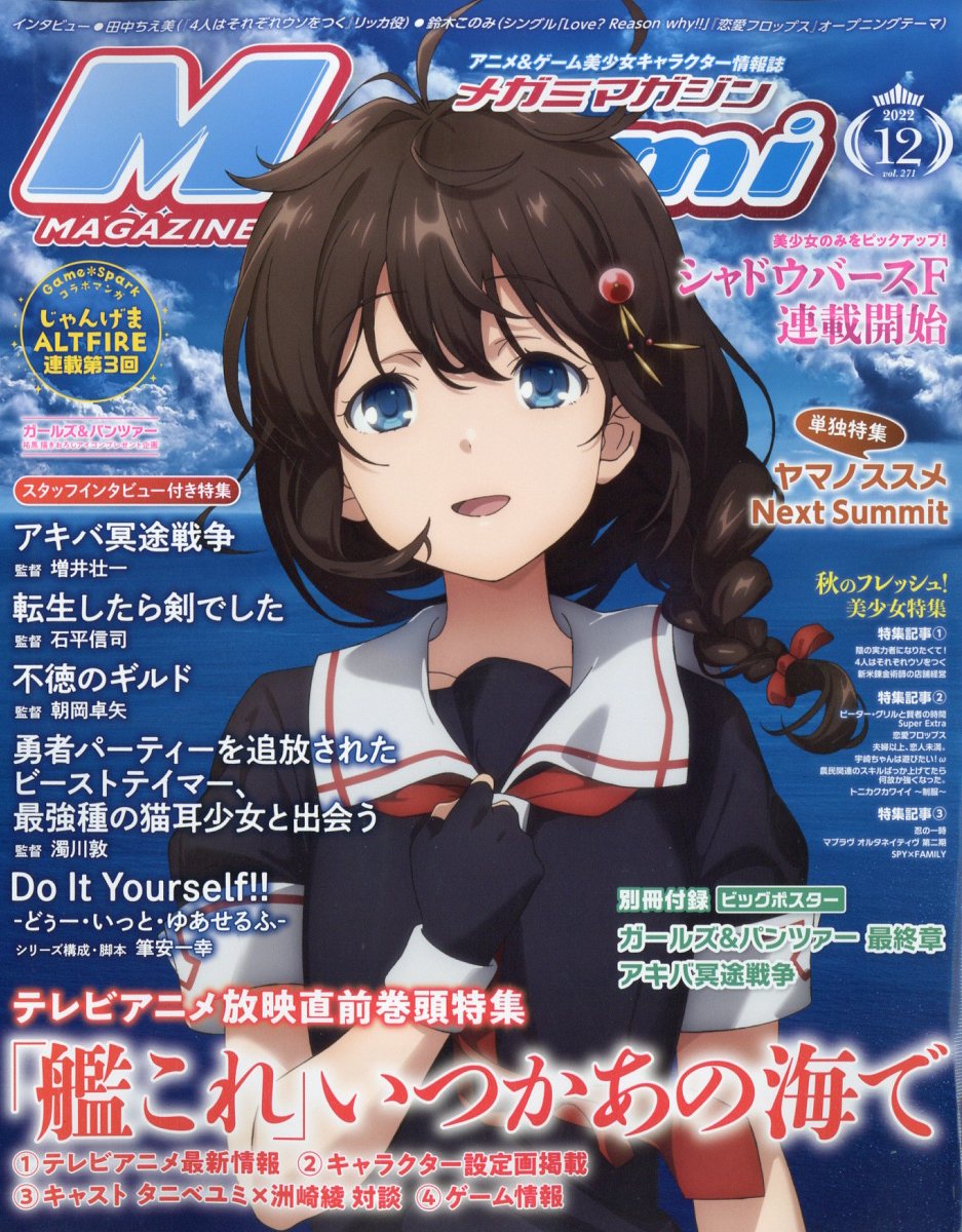 Megami MAGAZINE (メガミマガジン) 2022年 12月号 [雑誌]