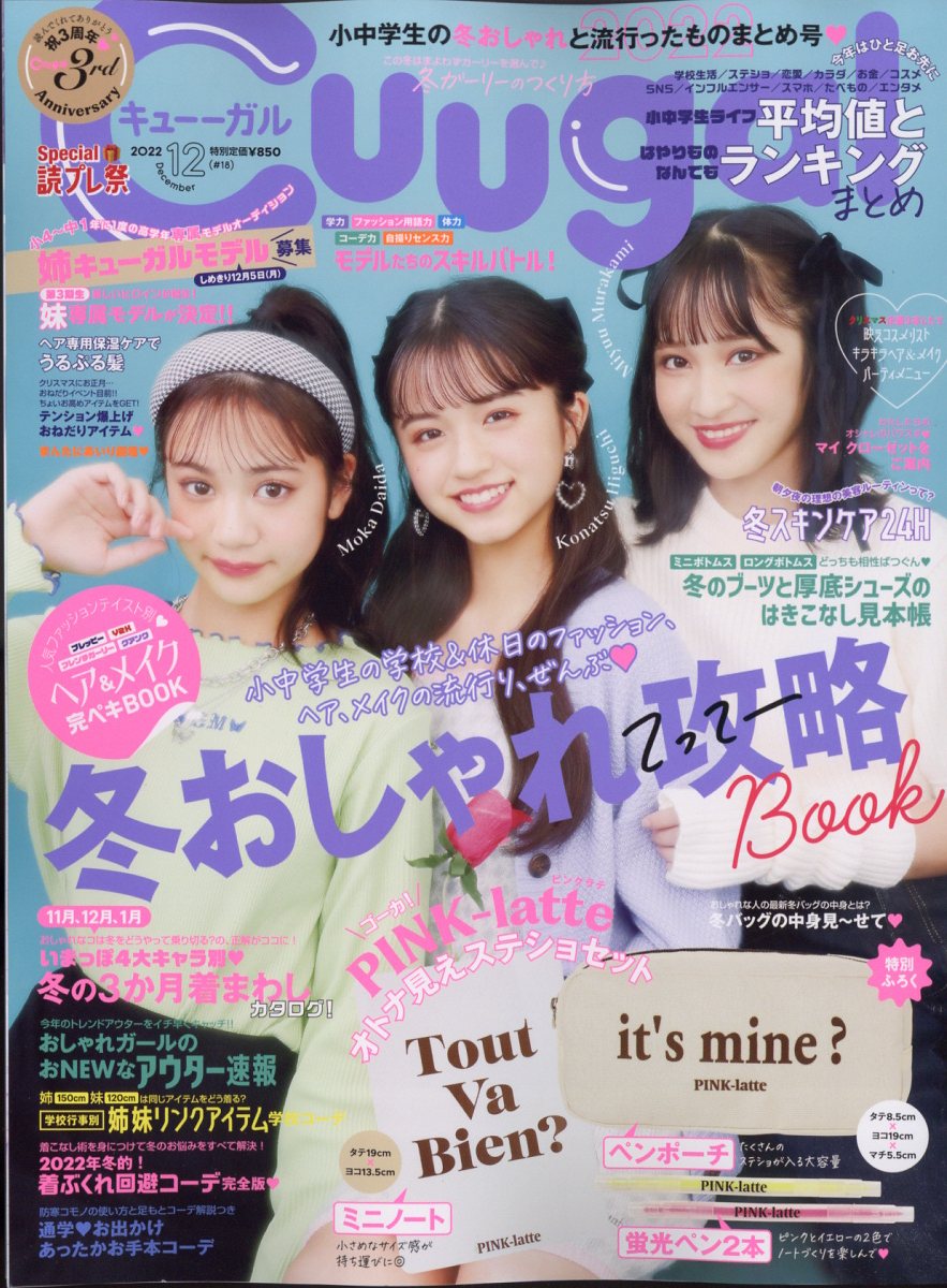 Cuugal(キューーガル) 2022年 12月号 [雑誌]