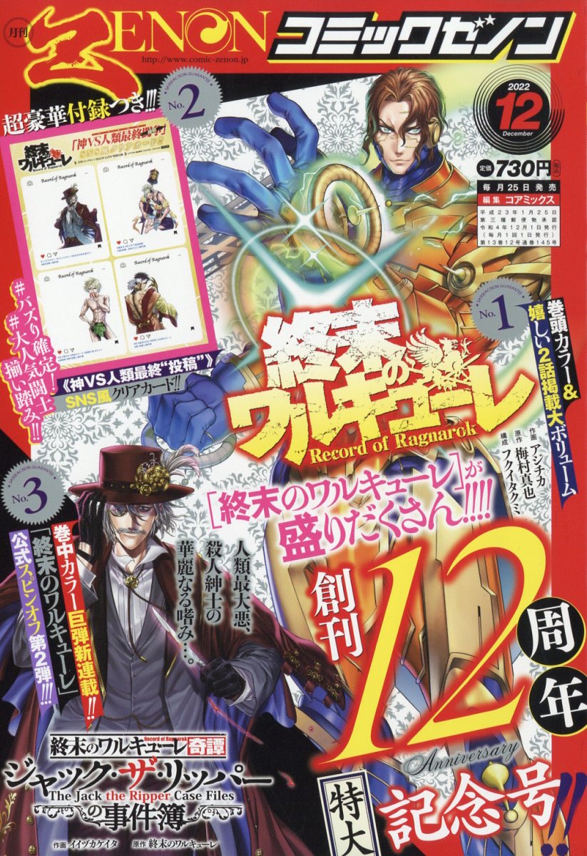 月刊コミックゼノン 2022年 12月号 [雑誌]