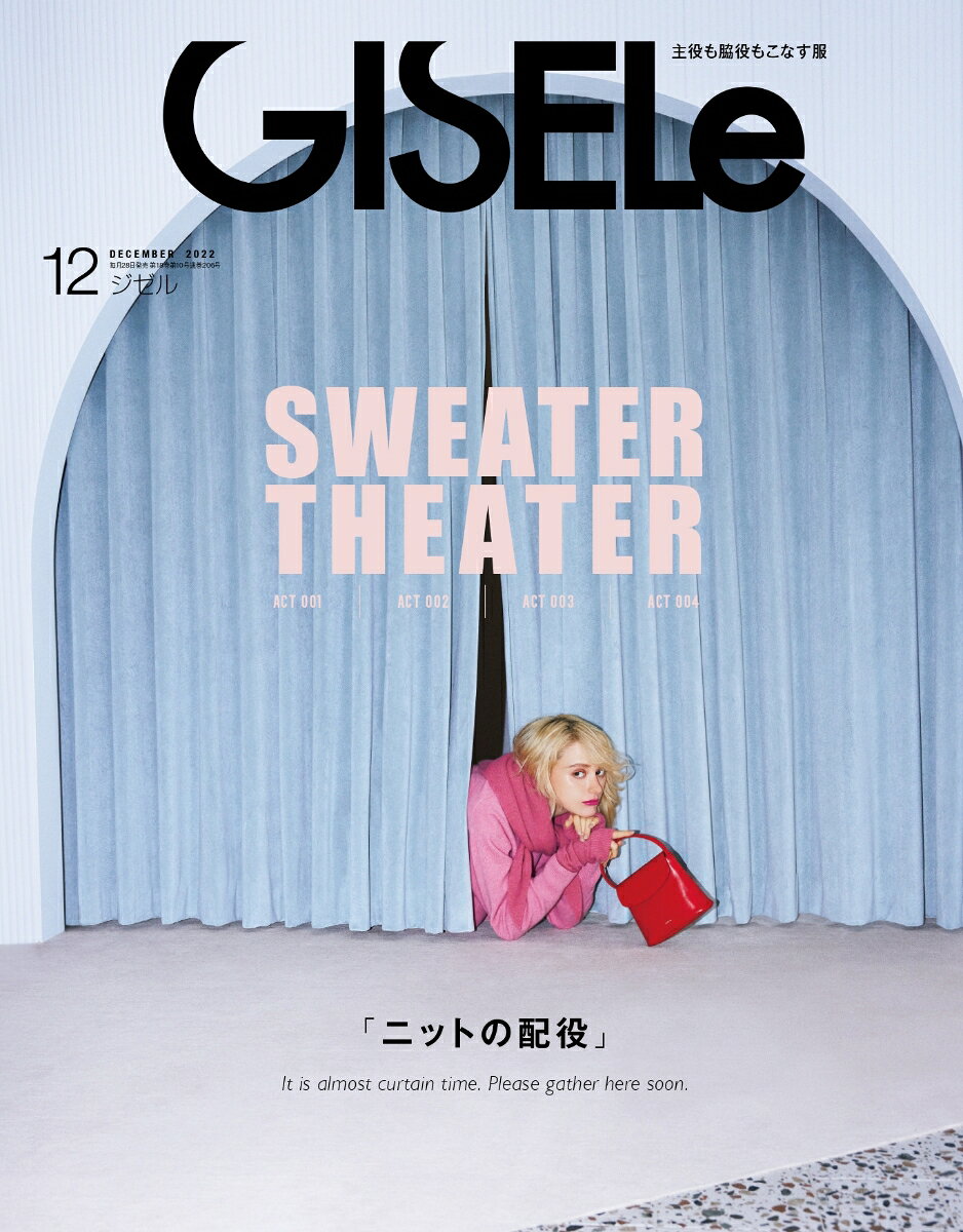 GISELe (ジゼル) 2022年 12月号 [雑誌]