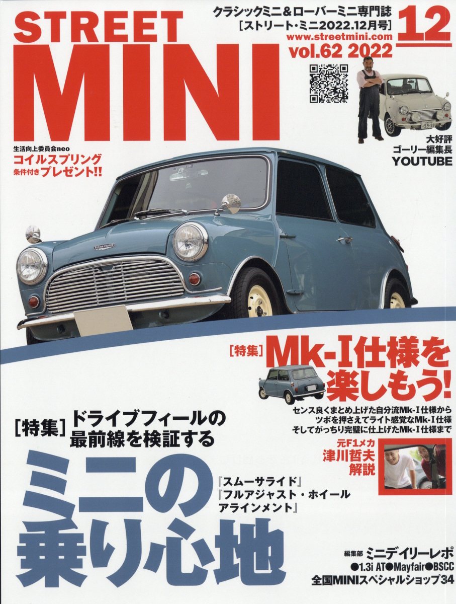 STREET MINI (ストリートミニ) 2022年 12月号 [雑誌]
