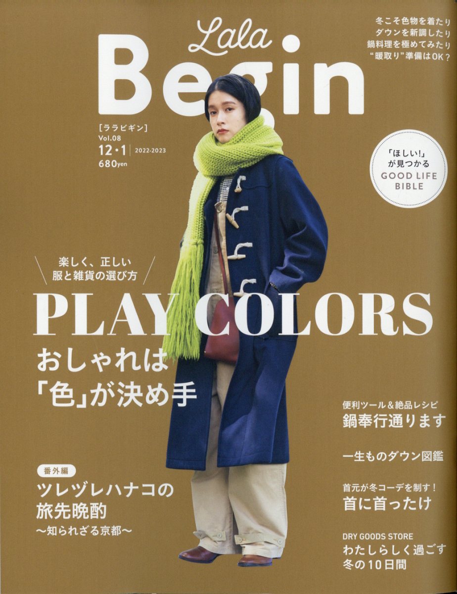 LaLa Begin (ララ ビギン) 2022年 12月号 [雑誌]