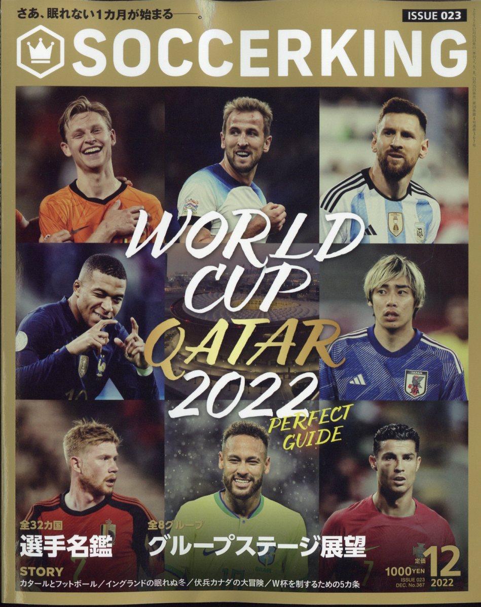 SOCCER KING (サッカーキング) 2022年 12月号 [雑誌]