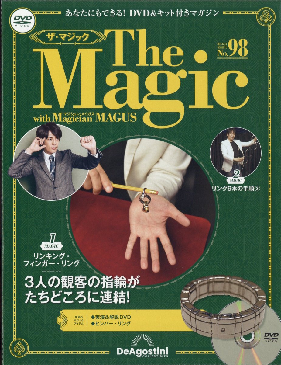 隔週刊 ザ・マジック 2022年 12/13号 [雑誌]