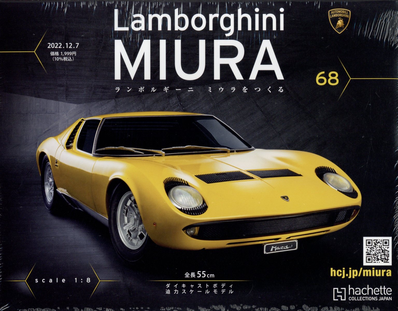 週刊 ランボルギーニミウラをつくる 2022年 12/7号 [雑誌]