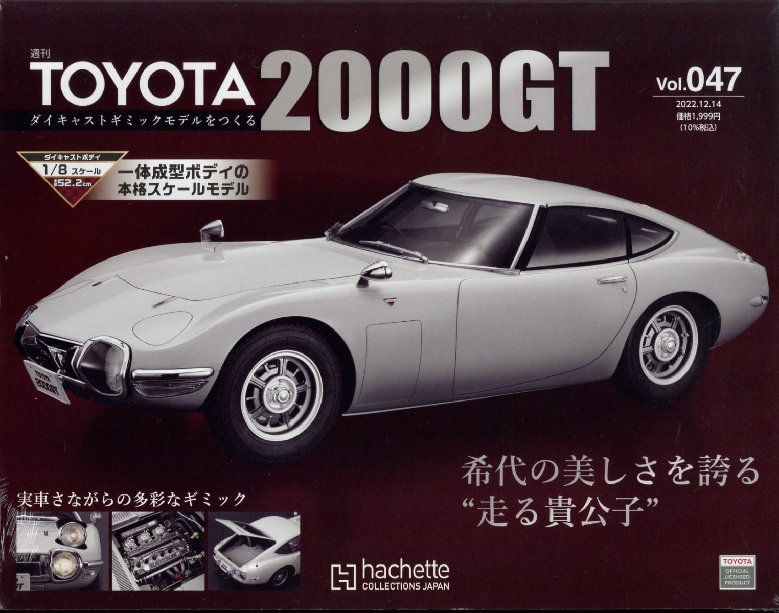 週刊 TOYOTA2000GTダイキャストギミックモデルをつくる 2022年 12/14号 [雑誌]