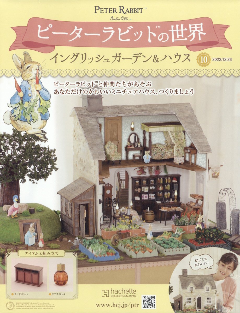 週刊 ピーターラビットの世界 2022年 12/28号 [雑誌]