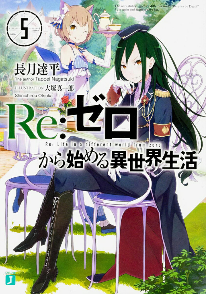 楽天市場】reゼロから始める異世界生活 ライトノベルの通販 楽天市場】reゼロから始める異世界生活 ライトノベルの通販