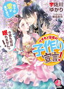 ケダモノ皇帝の子作り宣言！ 陛下の愛が重すぎて 今夜も妃は眠れませんっ！ （ジュエル文庫） 宇佐川ゆかり