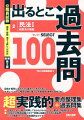 超実践的要点整理集＋過去問集。合格のために“絶対理解しておかなければならない要点”の簡潔なまとめ。これまで公務員試験の中で“何度も出題されてきた過去問”だけを掲載。だから、超実践的なのです。