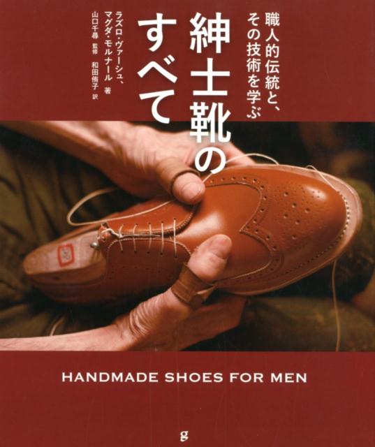 紳士靴のすべて