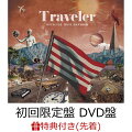 【楽天ブックス限定 オリジナル配送BOX】【先着特典】Traveler (初回限定盤LIVE DVD盤) (A4クリアファイル other ver.(共通)付き)