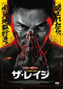 ザ・レイジ