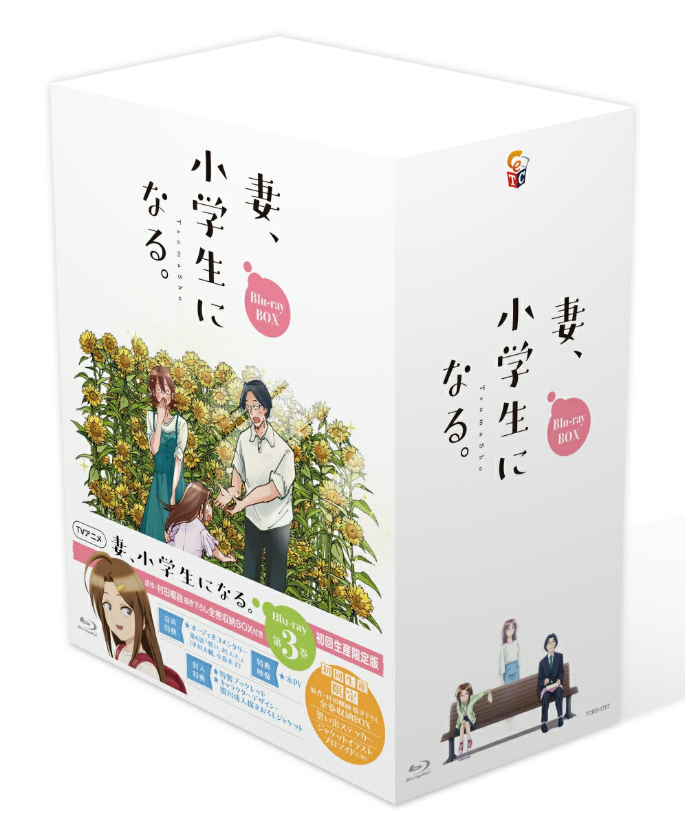 楽天市場】妻、小学生になる。(CD・DVD)の通販 楽天市場】妻、小学生になる。(CD・DVD)の通販