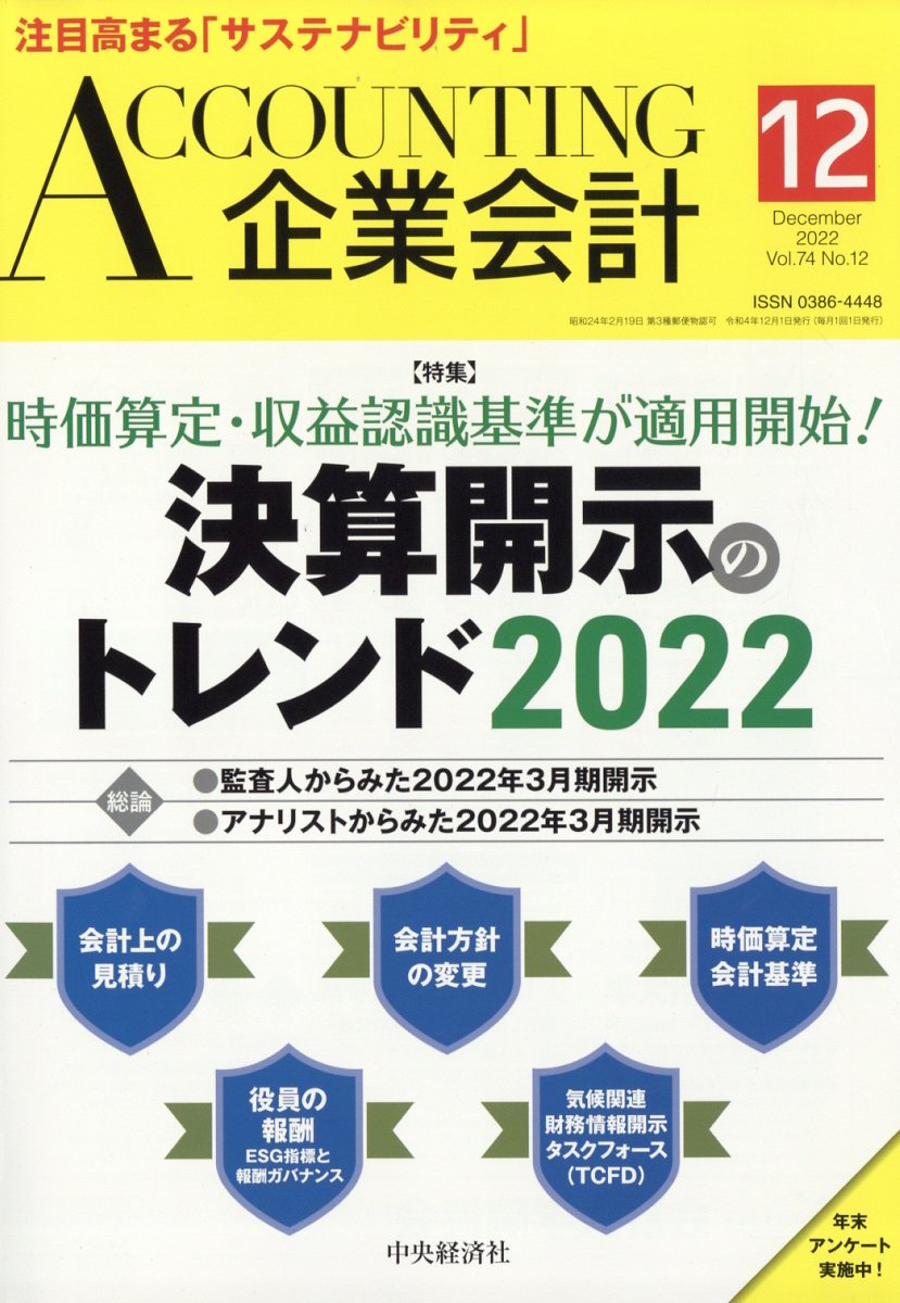 企業会計 2022年 12月号 [雑誌]