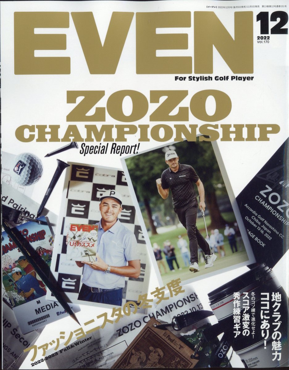 EVEN (イーブン) 2022年 12月号 [雑誌]