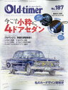 Old-timer (オールドタイマー) 2022年 12月号 [雑誌]