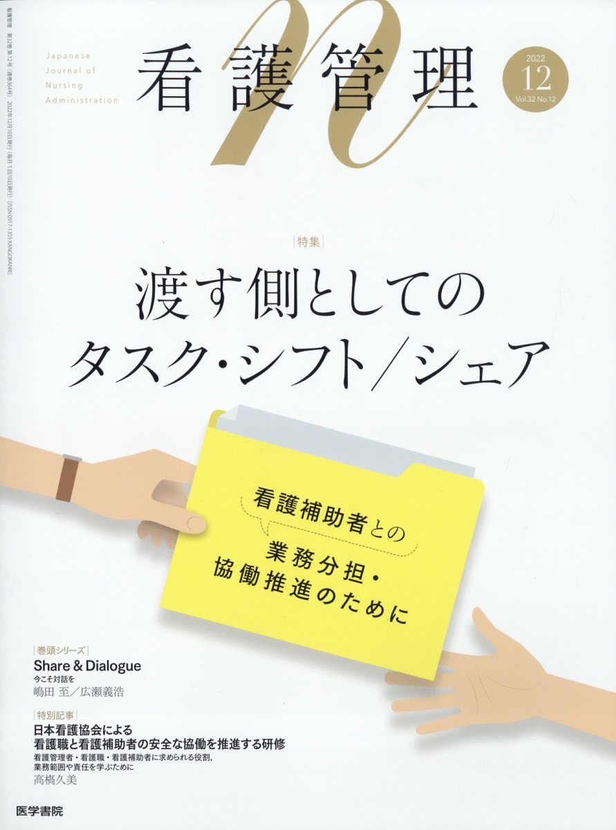 看護管理 2022年 12月号 [雑誌]