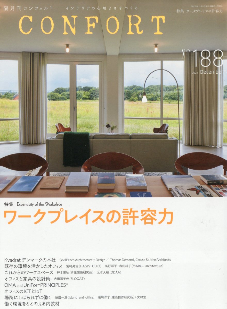 CONFORT (コンフォルト) 2022年 12月号 [雑誌]