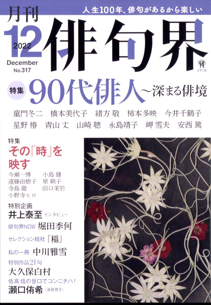俳句界 2022年 12月号 [雑誌]