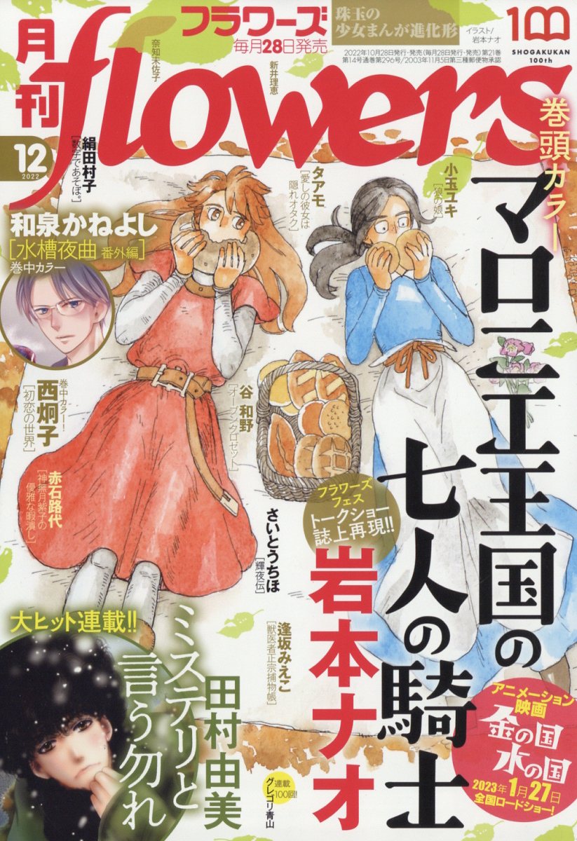 月刊 flowers (フラワーズ) 2022年 12月号 [雑誌]
