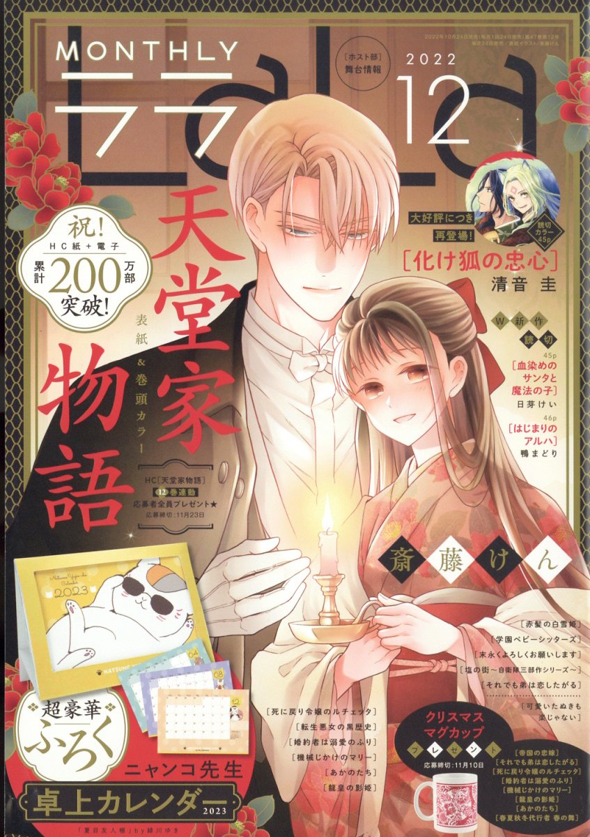 LaLa (ララ) 2022年 12月号 [雑誌]