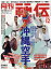 月刊 秘伝 2022年 12月号 [雑誌]