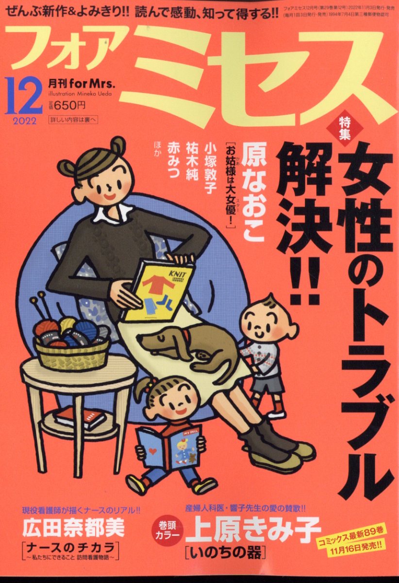 for Mrs. (フォアミセス) 2022年 12月号 [雑誌]