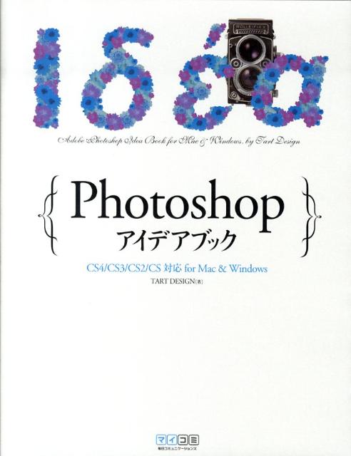 Photoshopアイデアブック