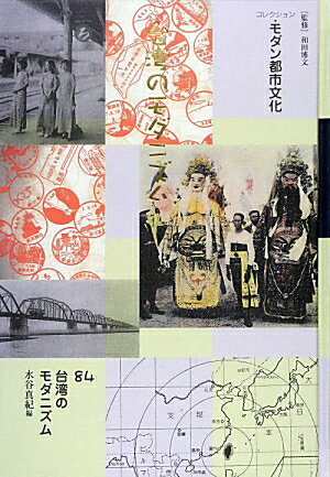 コレクション・モダン都市文化（第84巻）