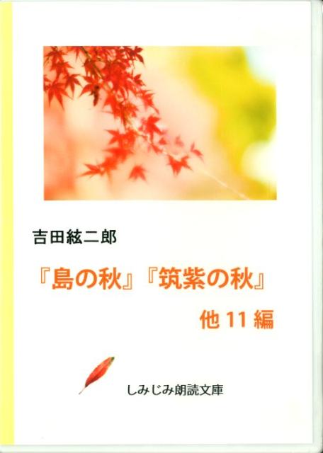 DVD＞「島の秋」「筑紫の秋」他11編