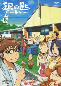 銀の匙 Silver Spoon VOLUME 6 【通常版】