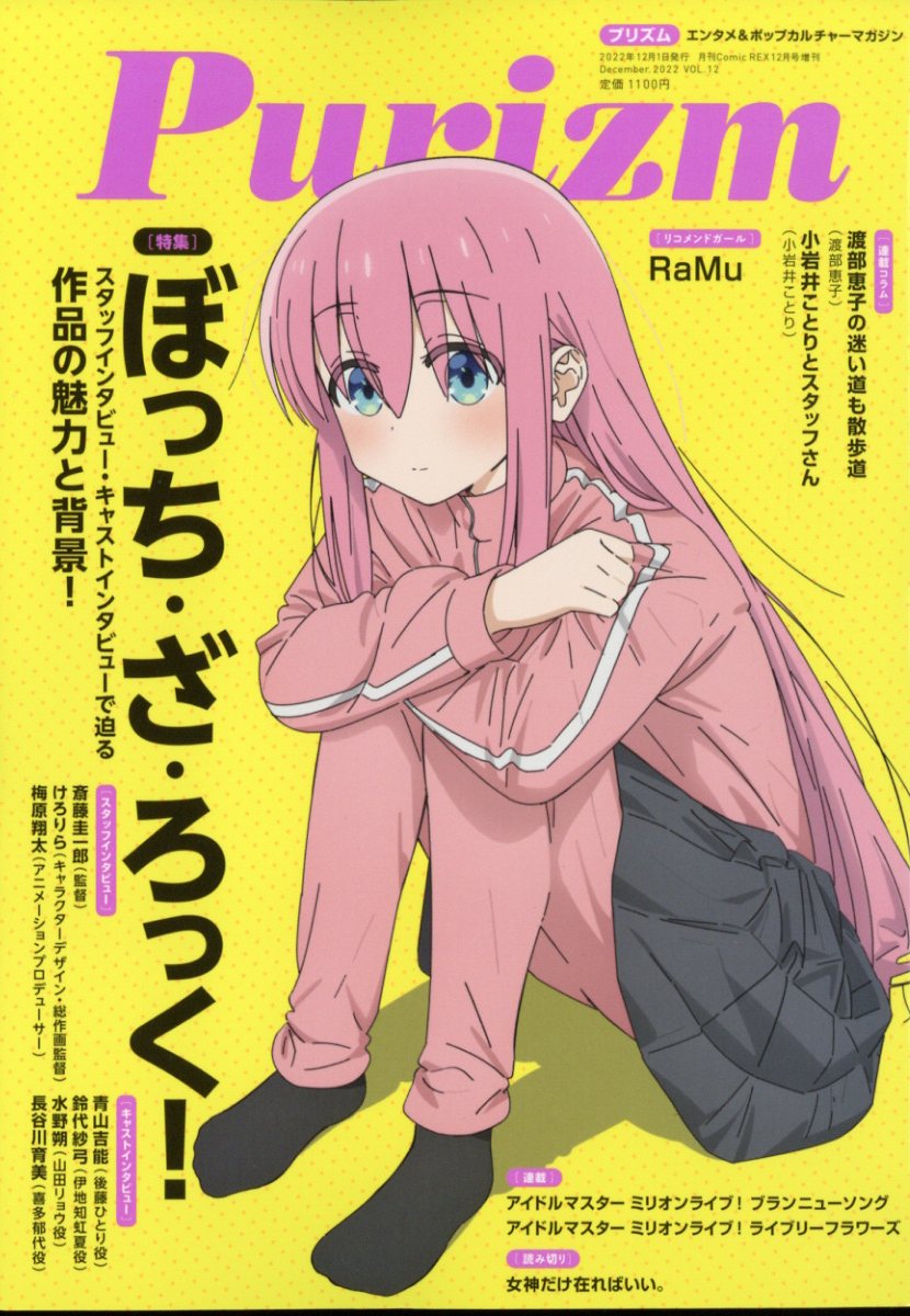 Purizm (プリズム) Vol.12 2022年 12月号 [雑誌]