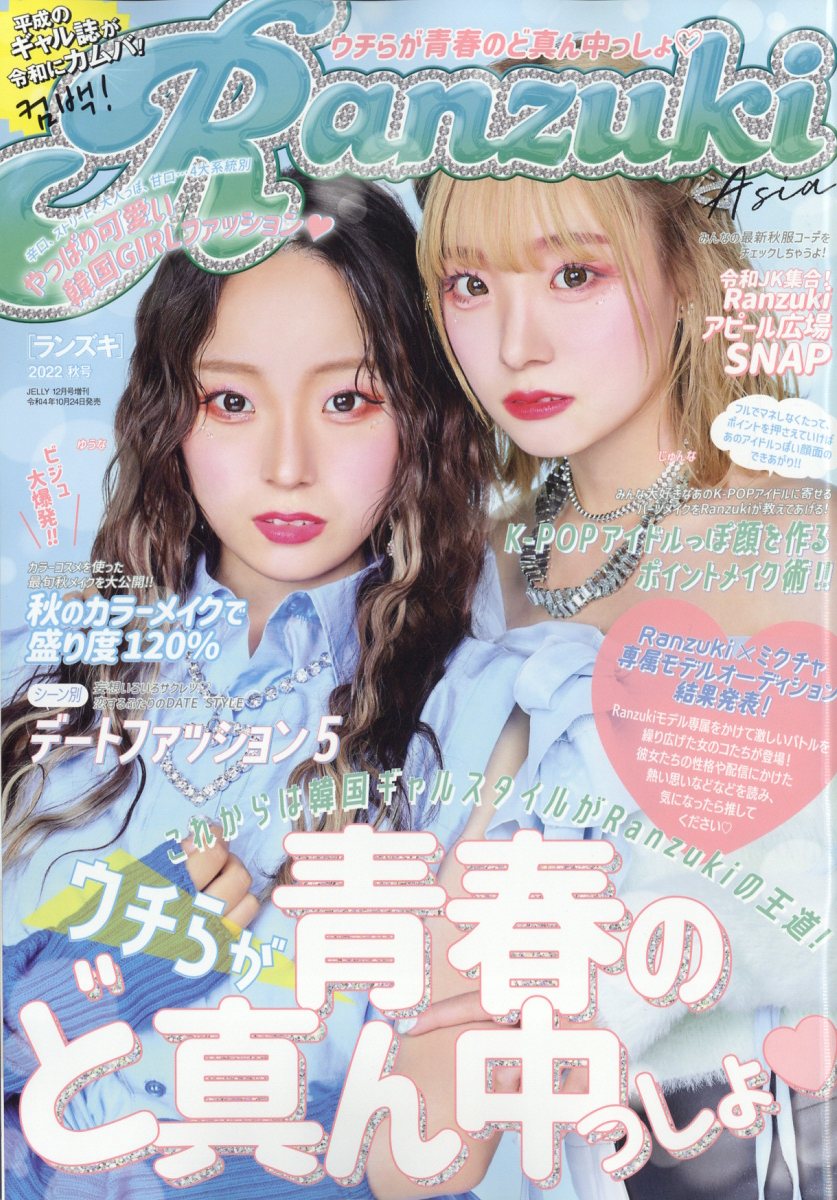 Ranzuki (ランズキ) 2022 秋号 2022年 12月号 [雑誌]