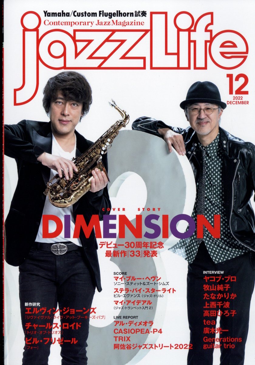 jazz Life (ジャズライフ) 2022年 12月号 [雑誌]